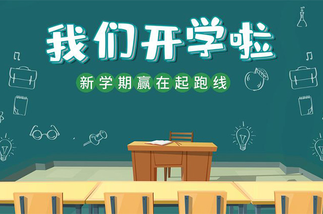 改造加急，北京门头沟中小学幼儿园9月1日正？