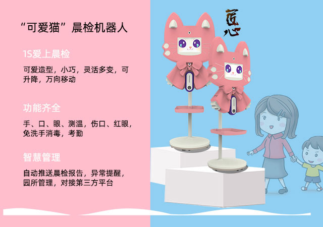 环球UG科技IUH003晨检机器人可筛查红眼病
