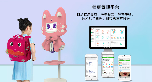 环球UG科技IUH03晨检机器人的晨检结果会自动推送给家长