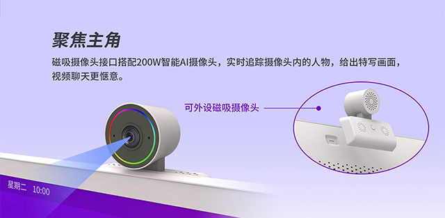 环球UG科技智由屏配置200万高清磁吸摄像头，即插即用