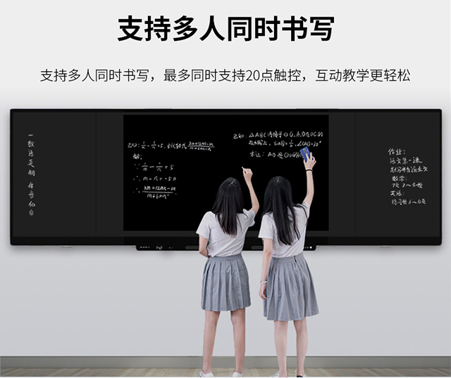 环球UG科技智能黑板支持多人同步互动书写