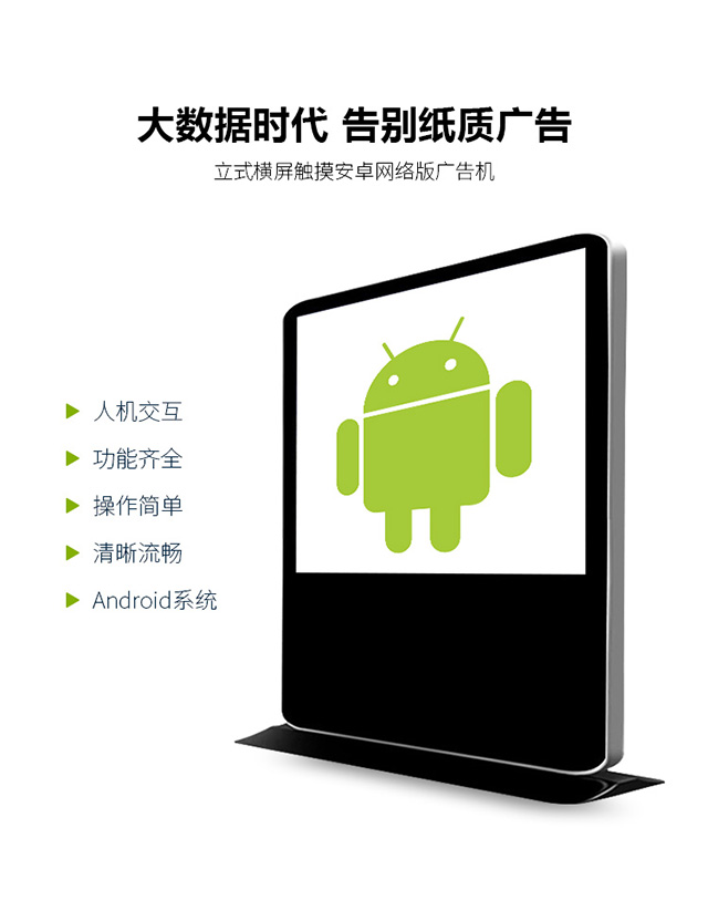 户外和户内液晶广告机有何区别？