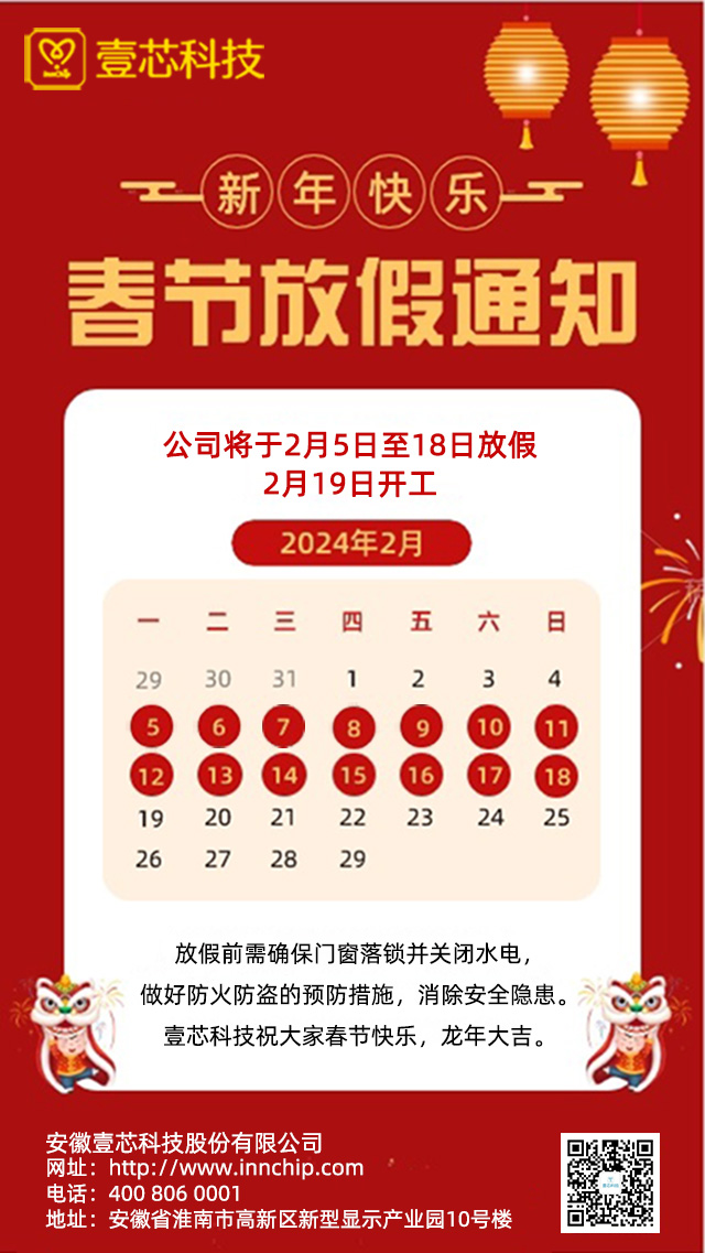 安徽环球UG科技股份有限公司2024年春节放假通知