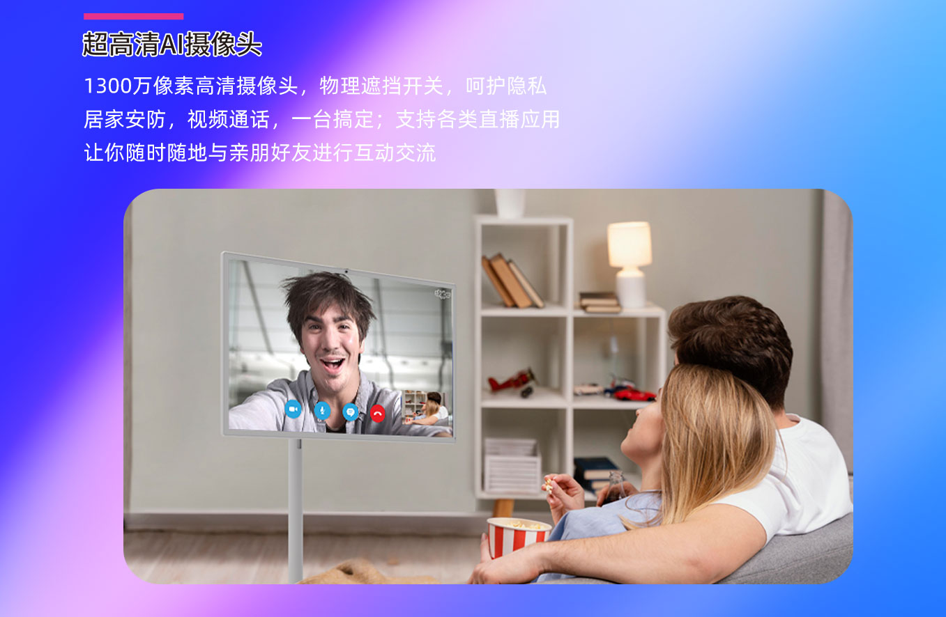 环球UG科技25寸闺蜜机拥有1300万高清摄像头