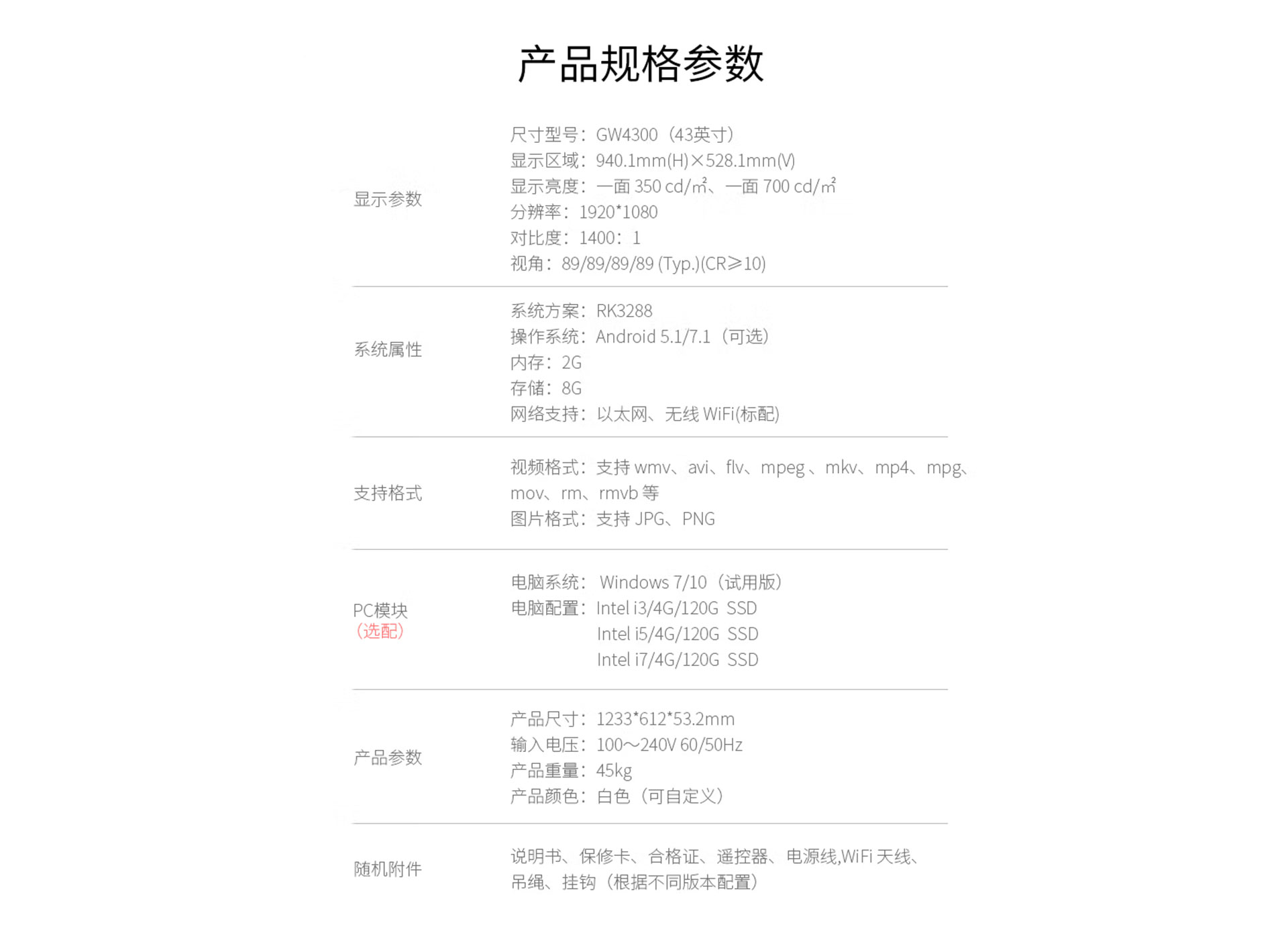 环球UG科技双面广告机技术参数规格书