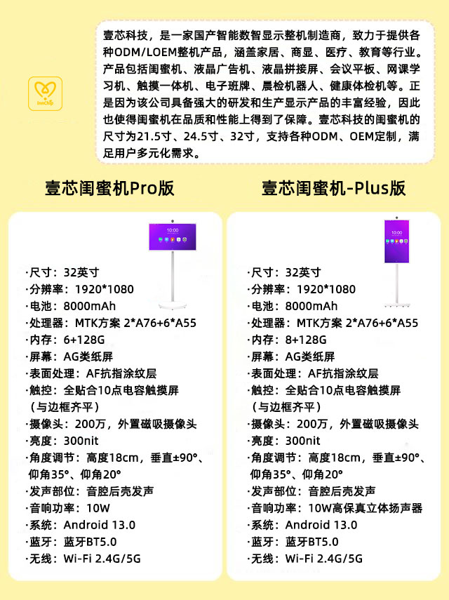 环球UG科技32寸闺蜜机技术参数